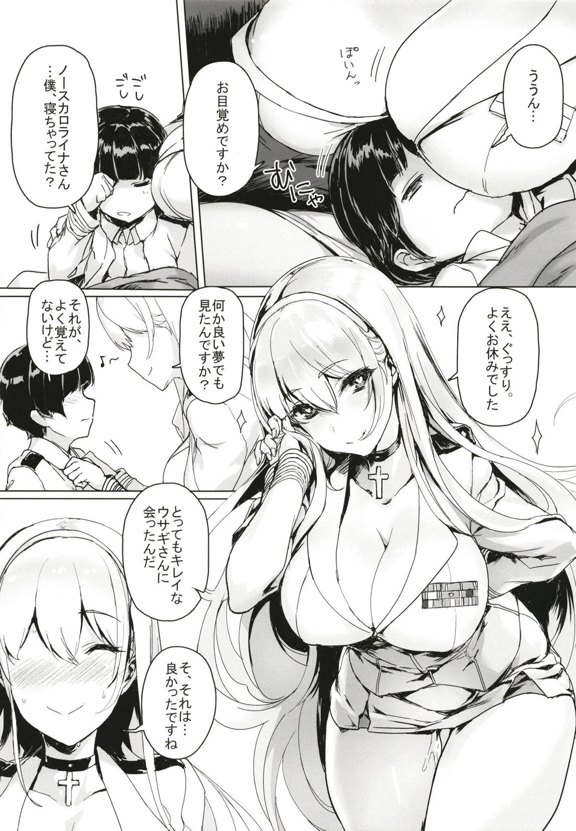 ショタ指揮官はバニーガール秘書艦の夢を見る 19ページ