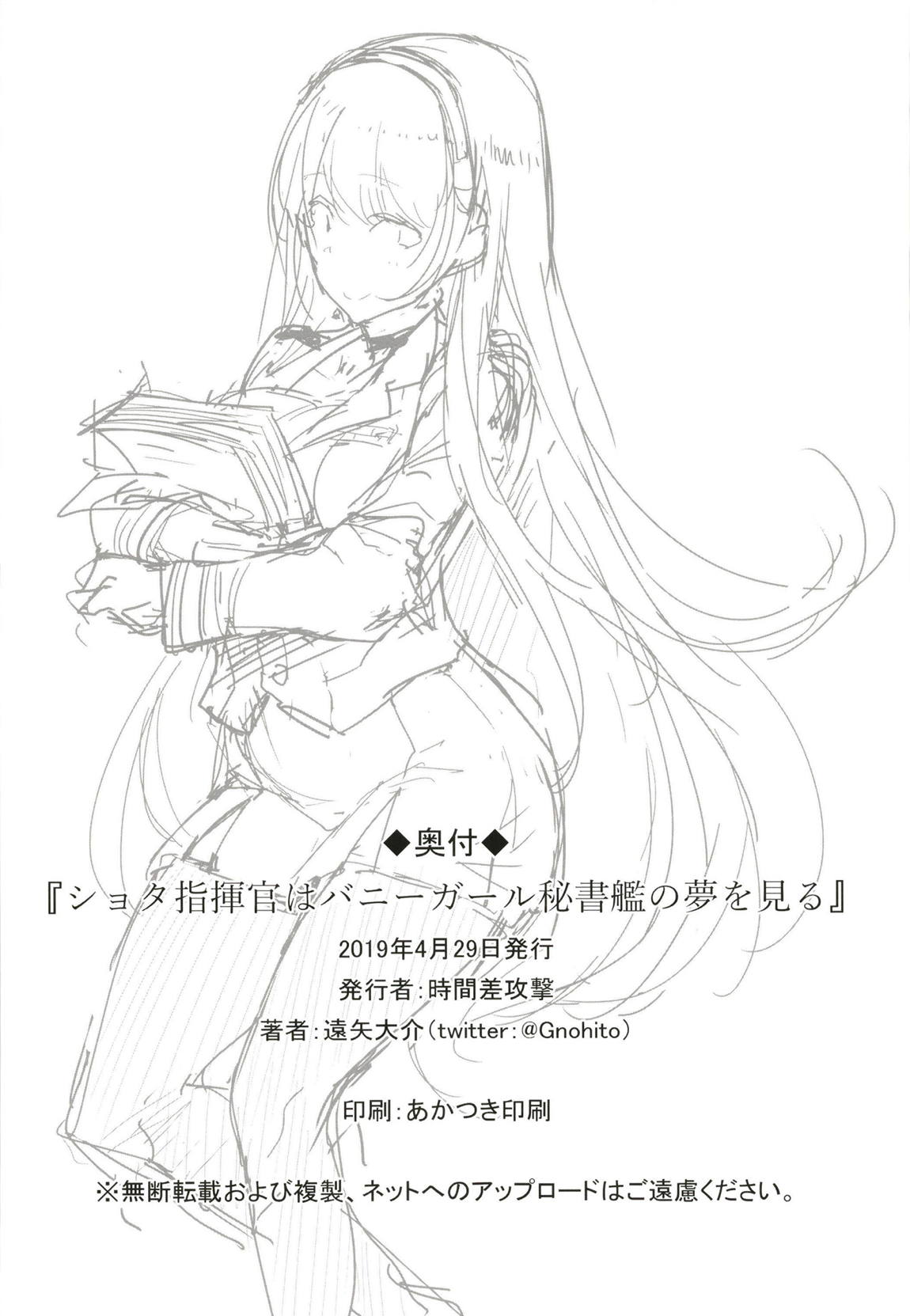 ショタ指揮官はバニーガール秘書艦の夢を見る 21ページ