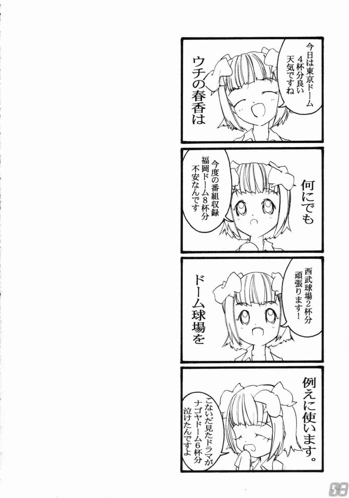 Coupe 8ページ