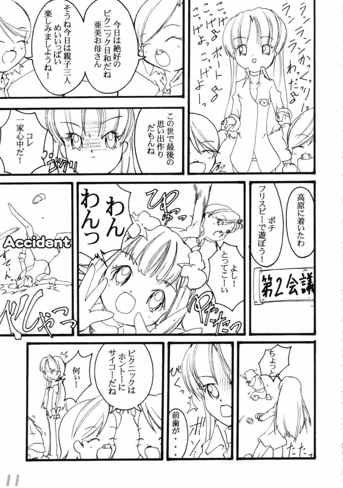 Coupe 11ページ