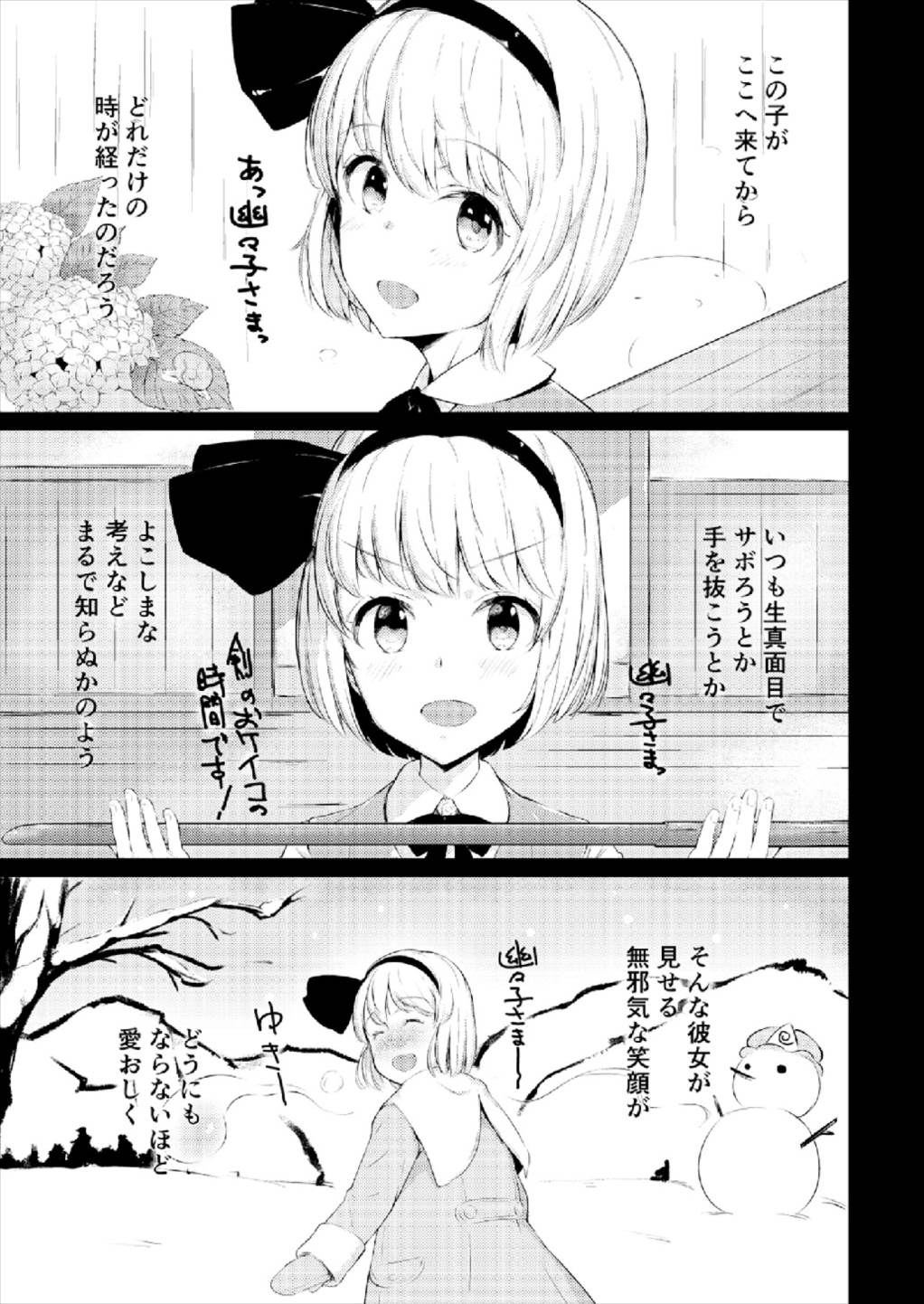 嫉妬された庭師の娘の主が思いの外甘々だった話。 3ページ