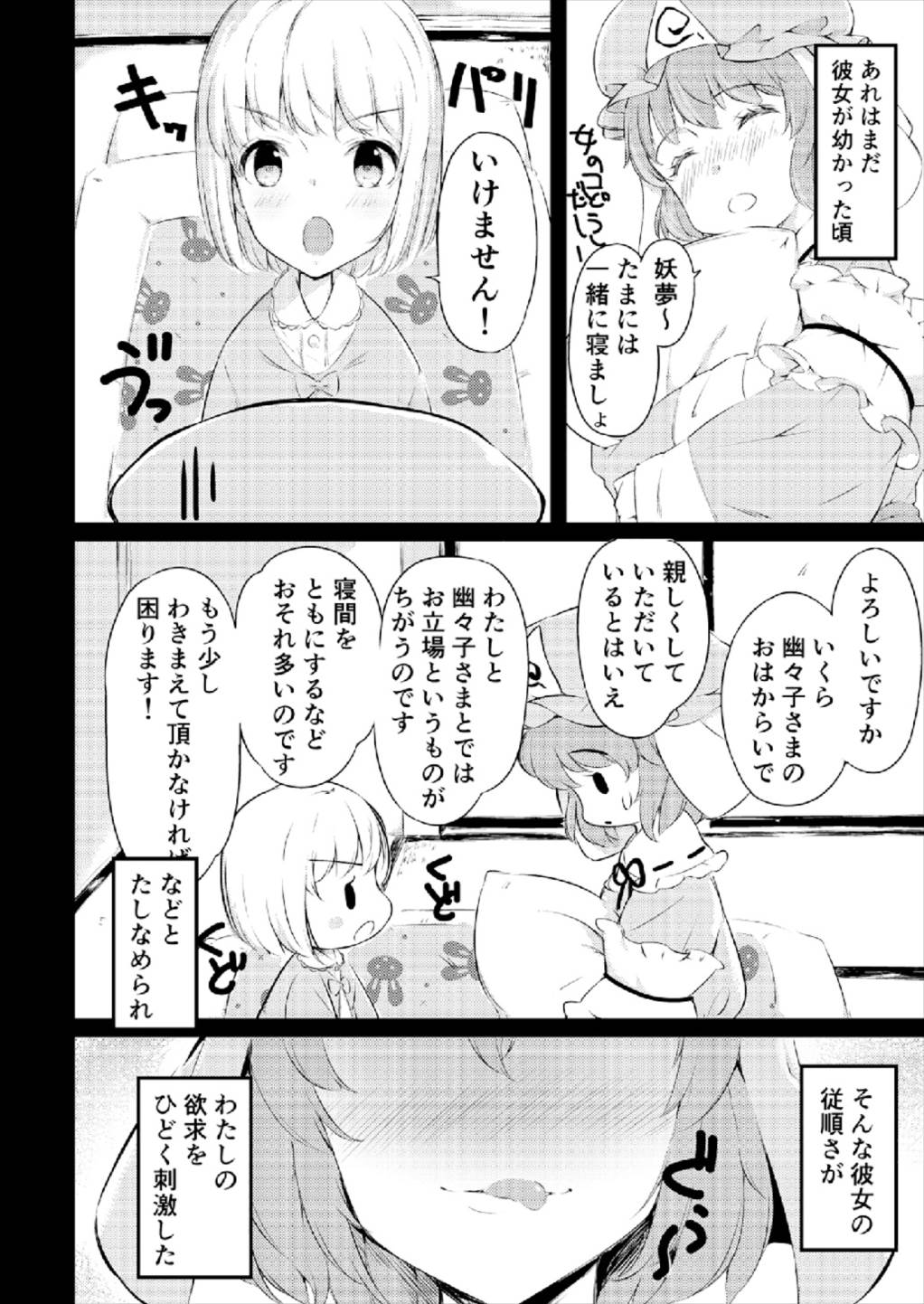 嫉妬された庭師の娘の主が思いの外甘々だった話。 4ページ