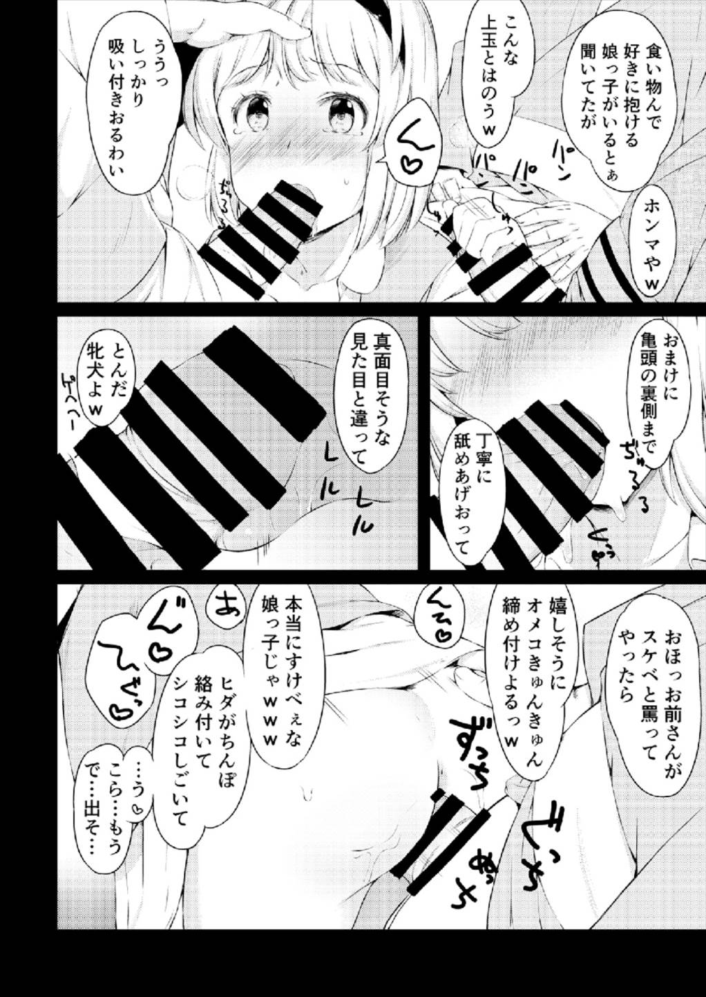 嫉妬された庭師の娘の主が思いの外甘々だった話。 16ページ