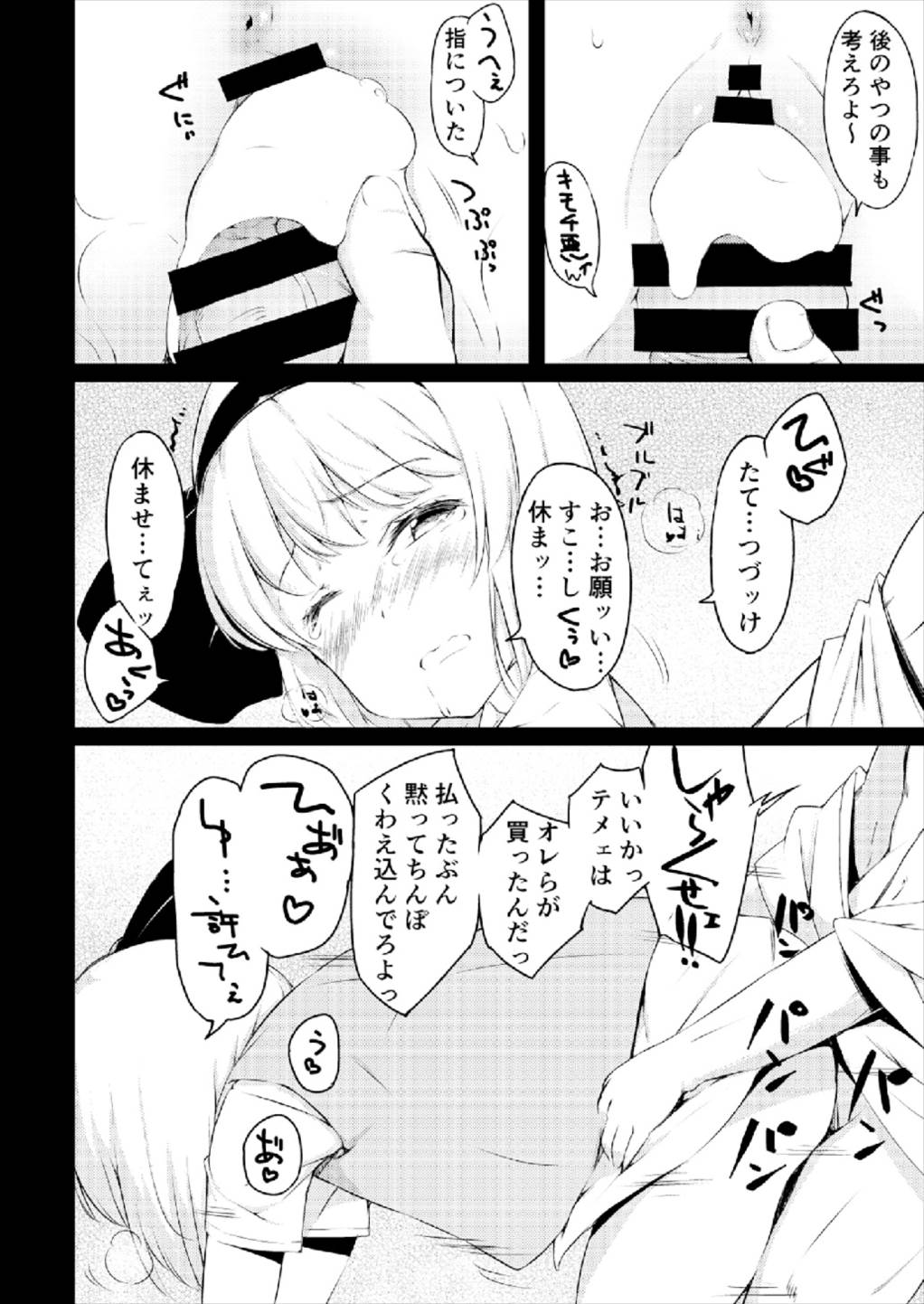 嫉妬された庭師の娘の主が思いの外甘々だった話。 18ページ
