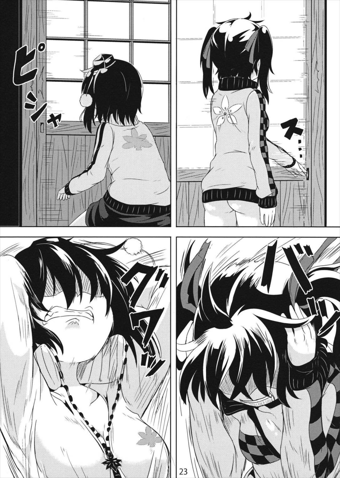 はたてさん見られてますよ？ 23ページ