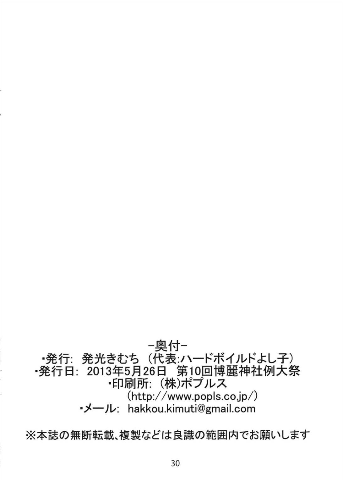 はたてさん見られてますよ？ 30ページ