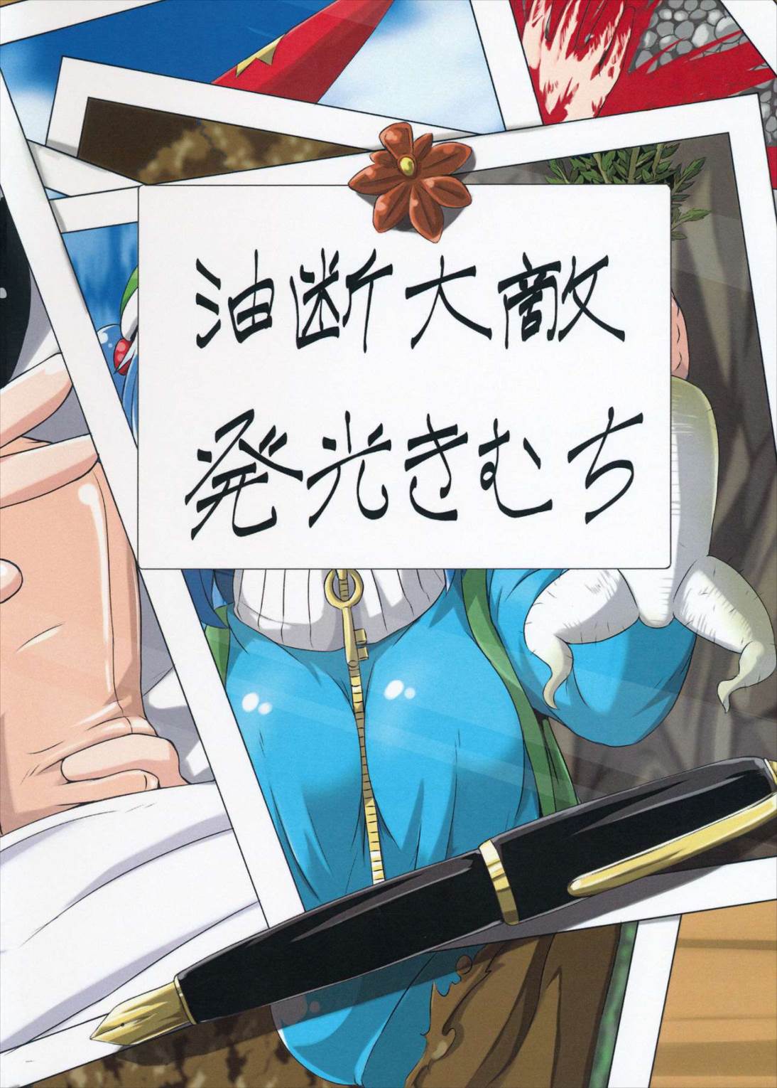 はたてさん見られてますよ？ 31ページ