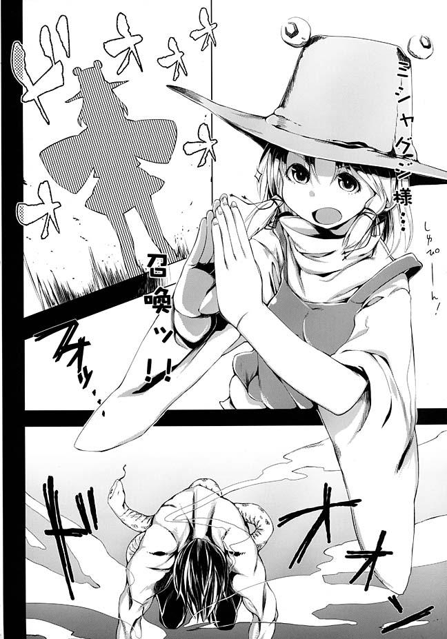 ケロちゃんの失敗は性交のモト 6ページ