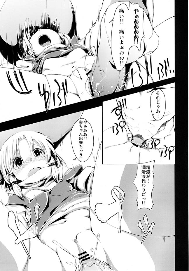 ケロちゃんの失敗は性交のモト 9ページ