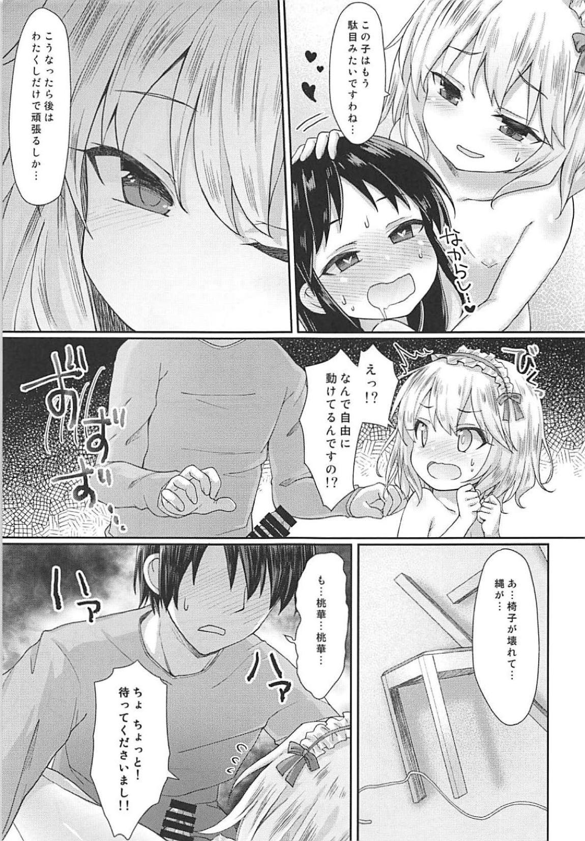 Charming Growing 2 18ページ