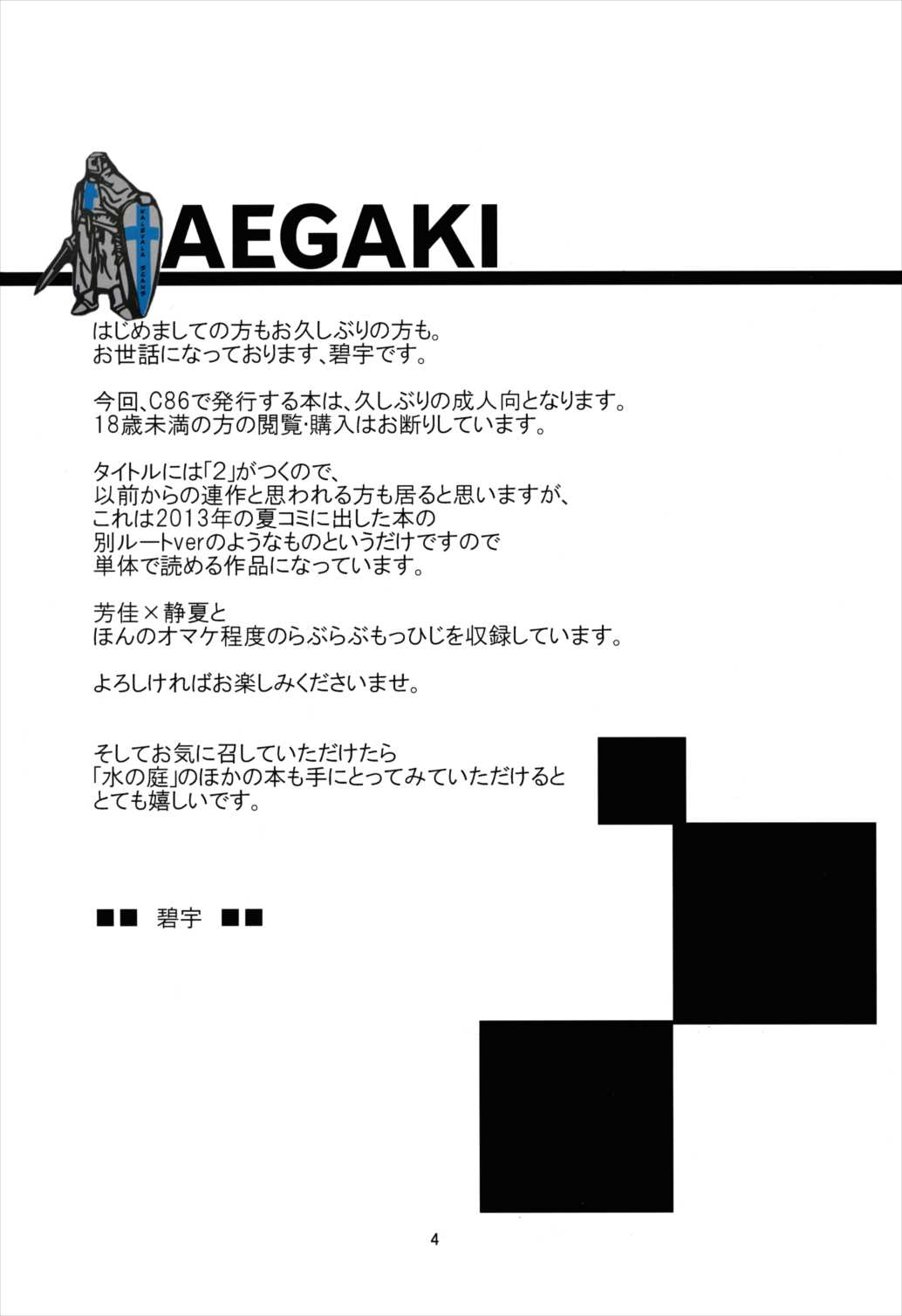 もみたい夏と爆発冬2 4ページ