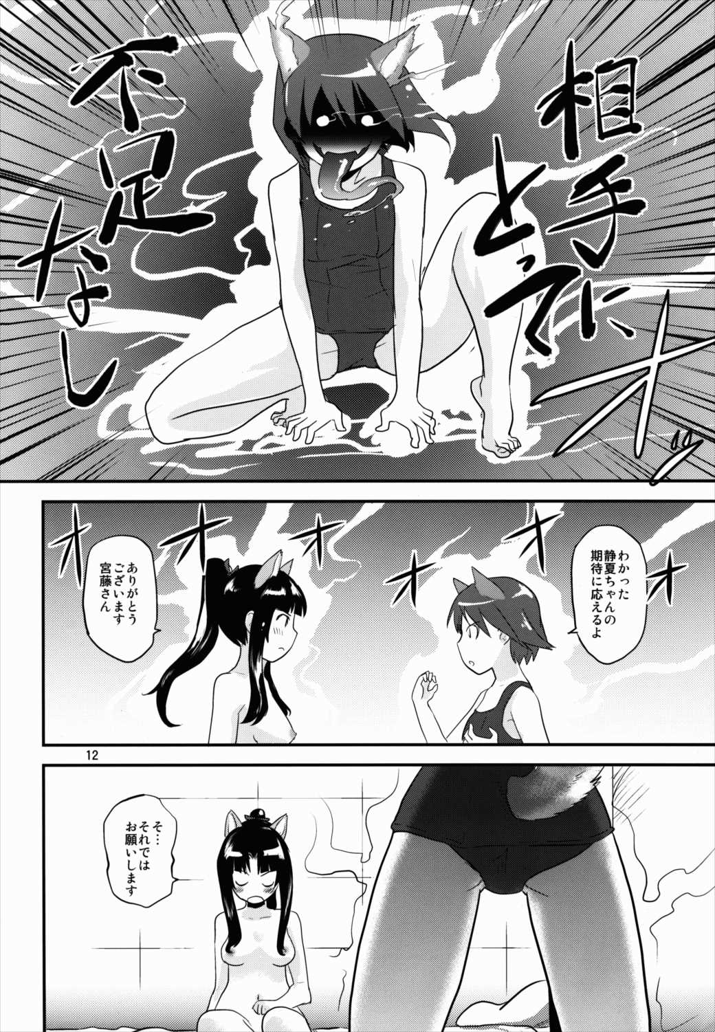 もみたい夏と爆発冬2 12ページ