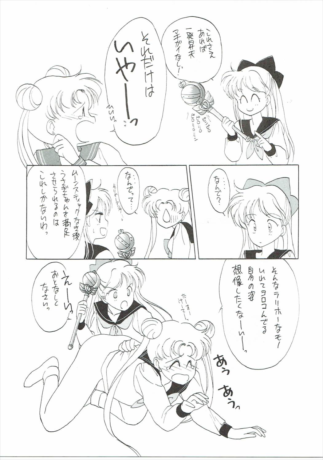 SAILORS ORANGE VERSION 9ページ