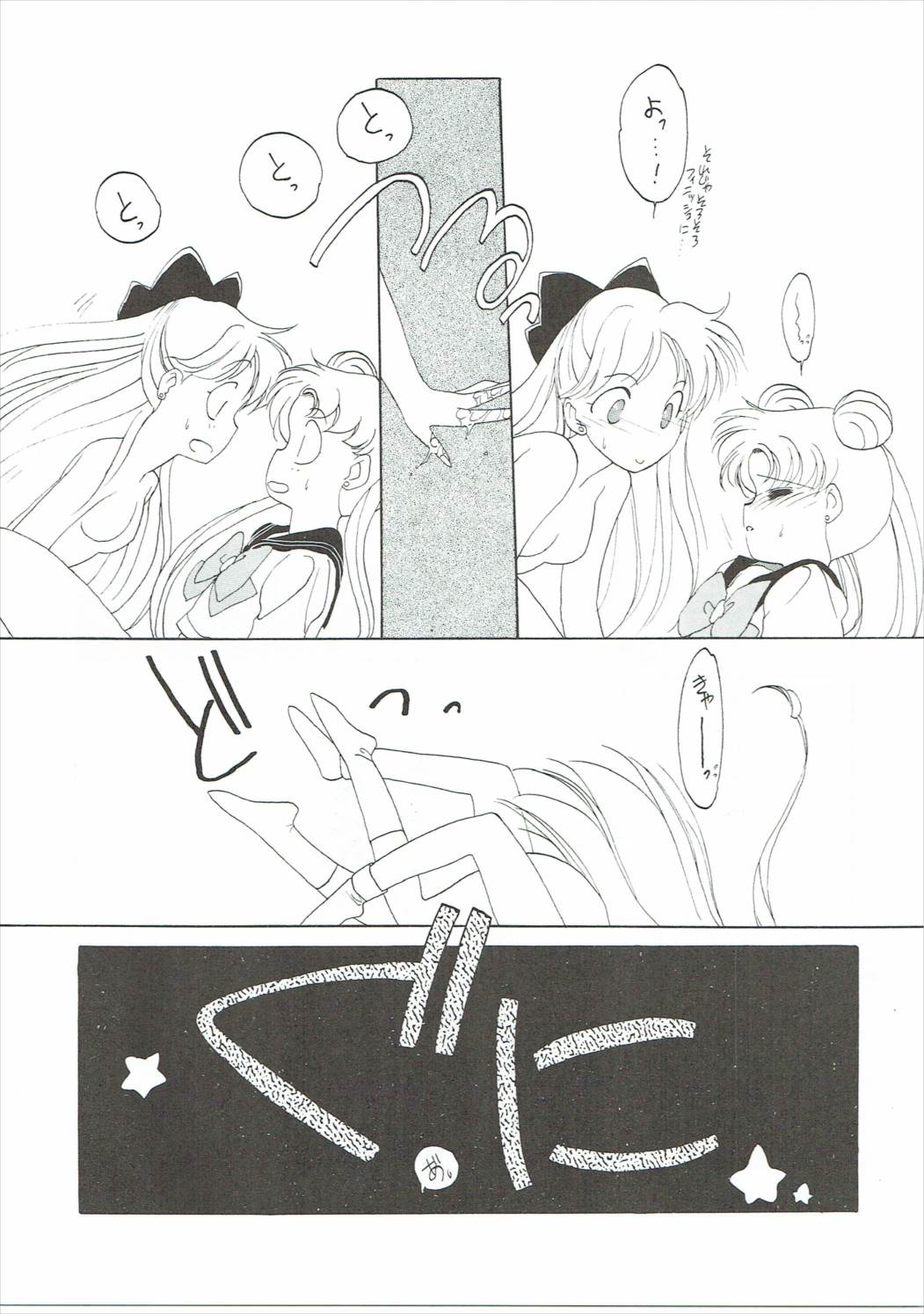 SAILORS ORANGE VERSION 13ページ