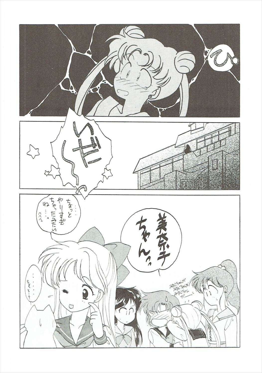 SAILORS ORANGE VERSION 14ページ