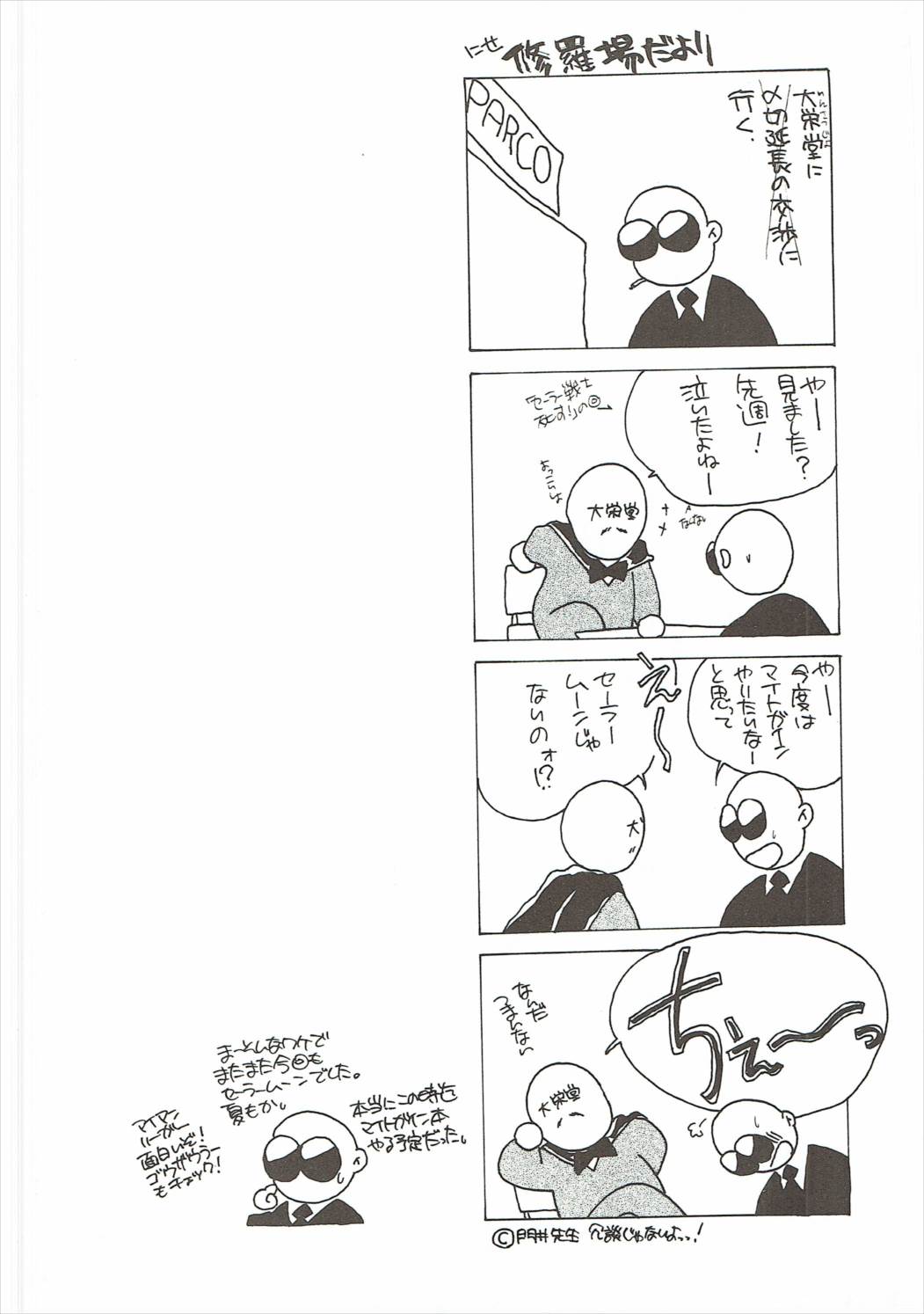 SAILORS ORANGE VERSION 34ページ