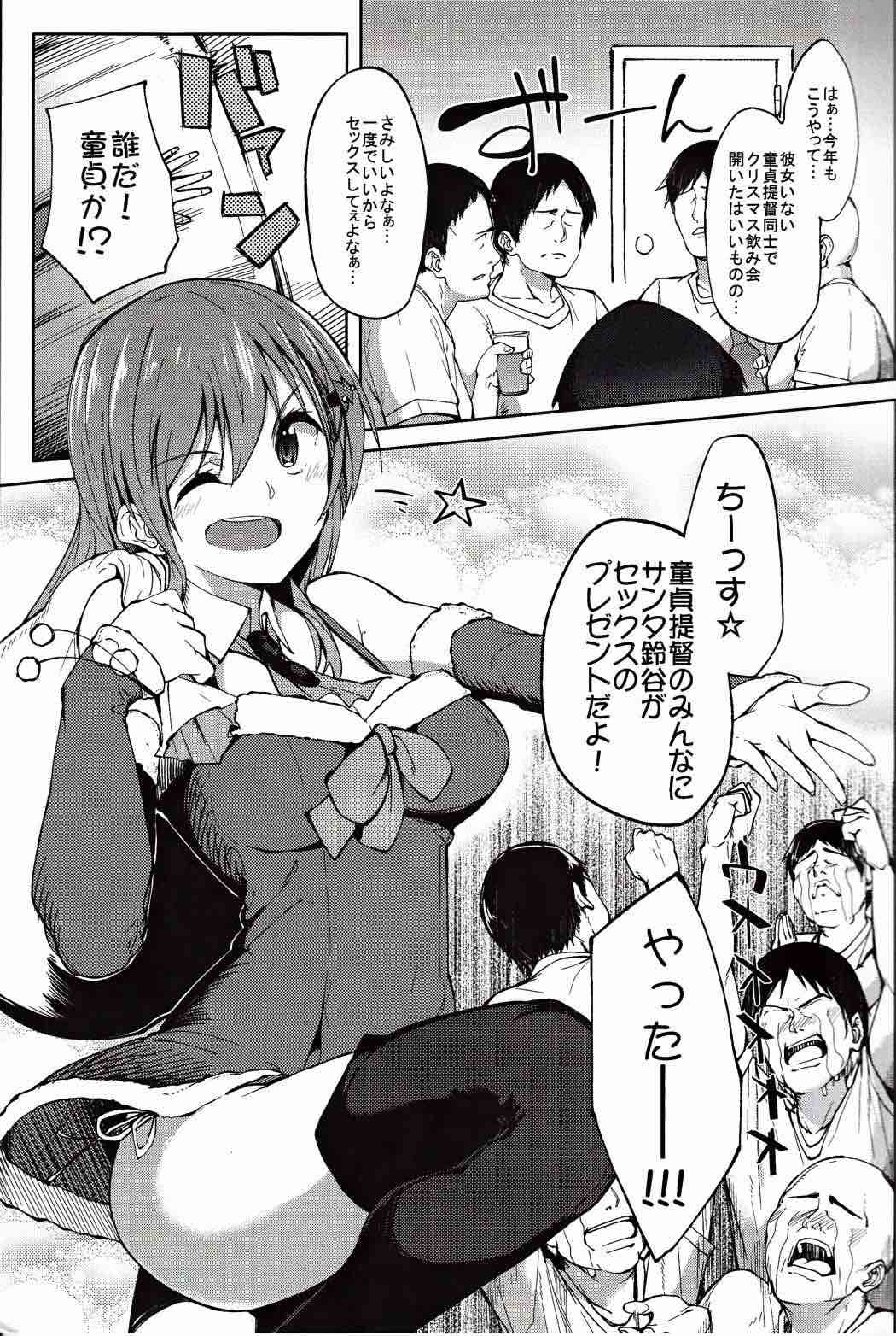 サンタ鈴谷とえっちしよっ 2ページ