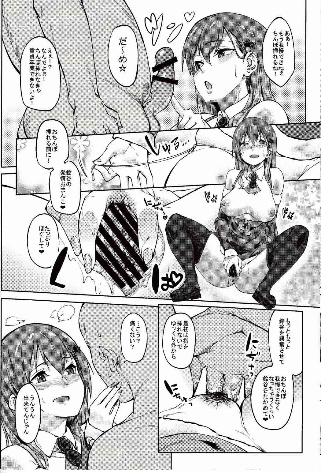 サンタ鈴谷とえっちしよっ 9ページ
