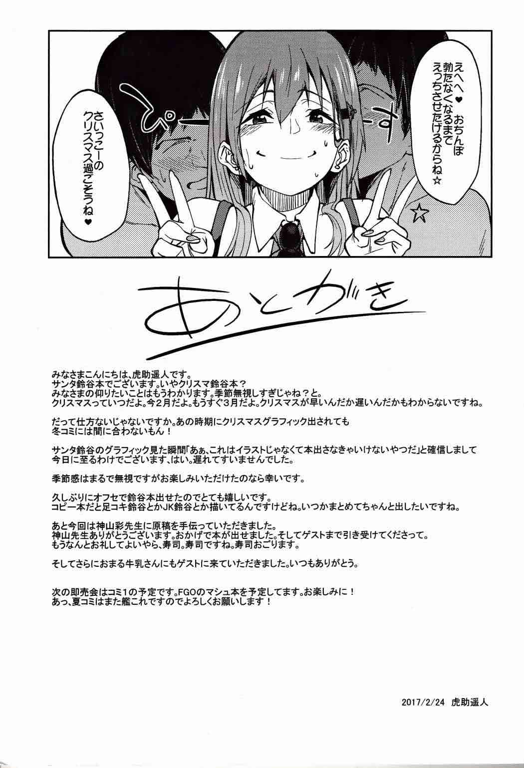 サンタ鈴谷とえっちしよっ 20ページ