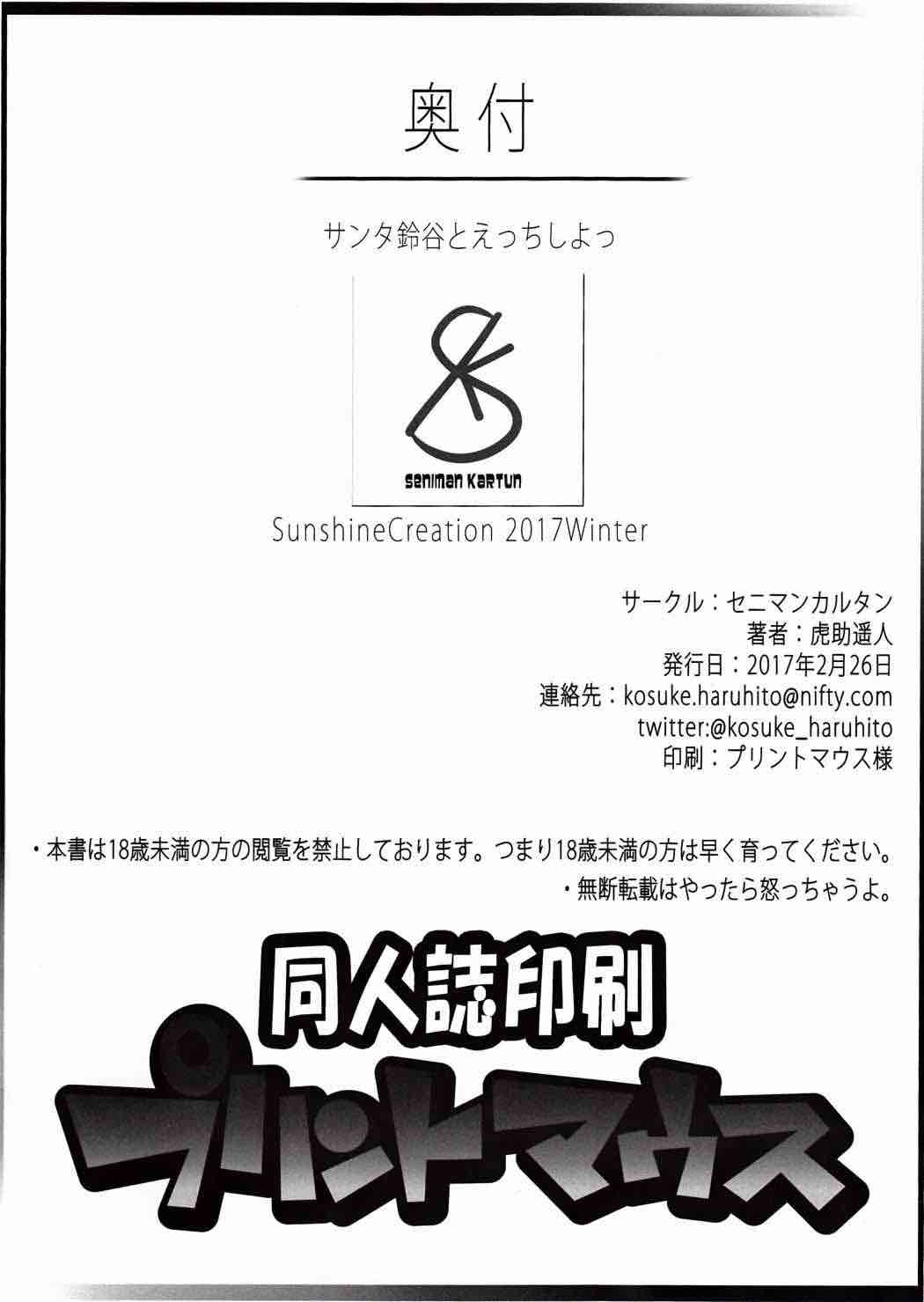 サンタ鈴谷とえっちしよっ 25ページ