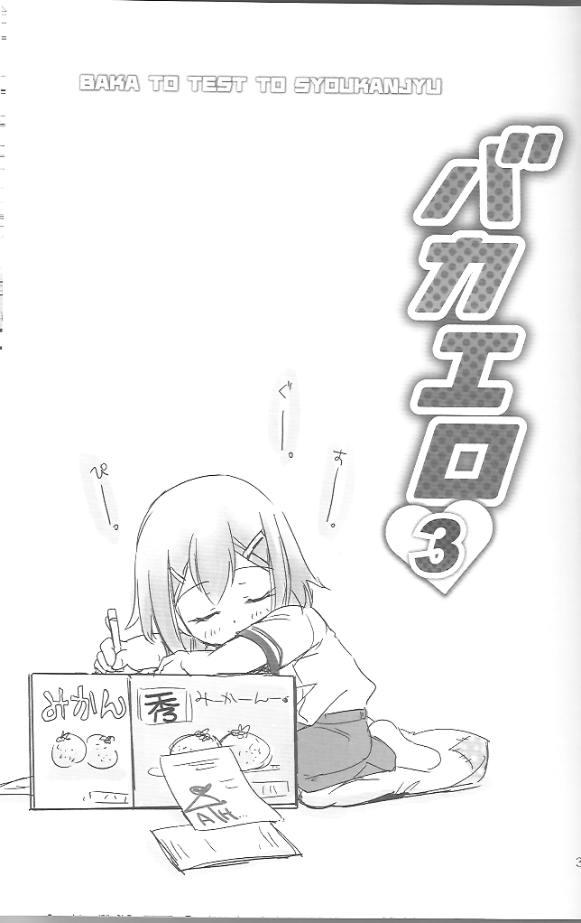 バカエロ3 2ページ