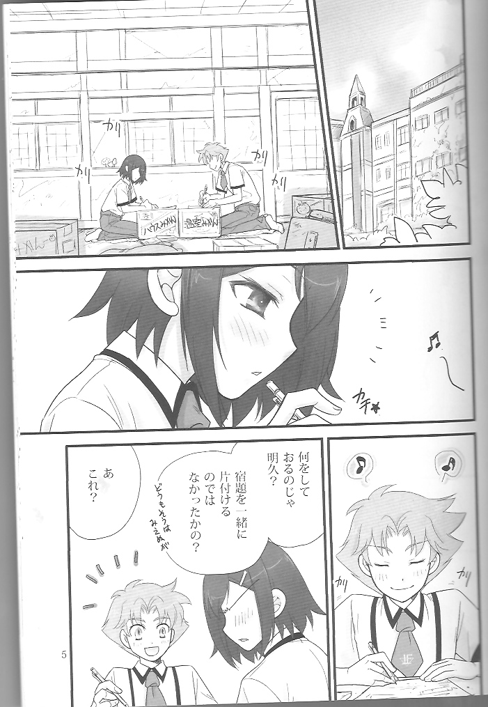 バカエロ3 4ページ