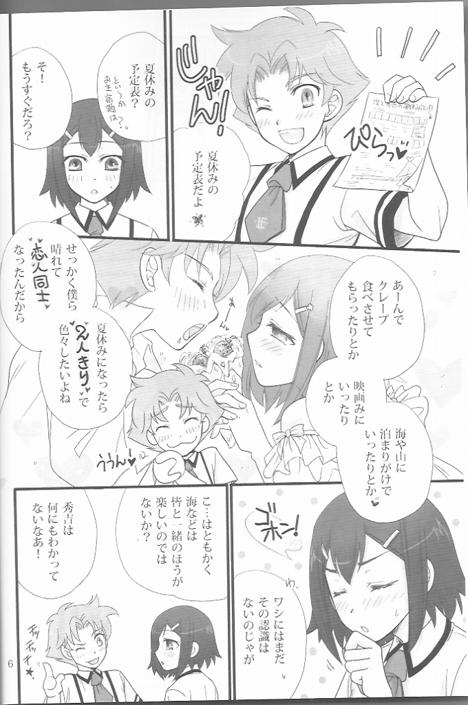 バカエロ3 5ページ