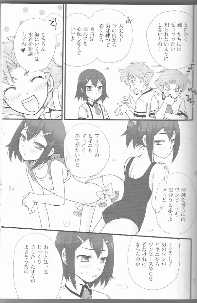 バカエロ3 6ページ