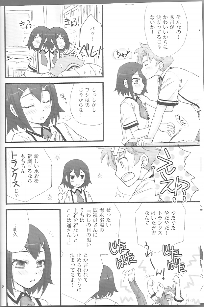 バカエロ3 7ページ