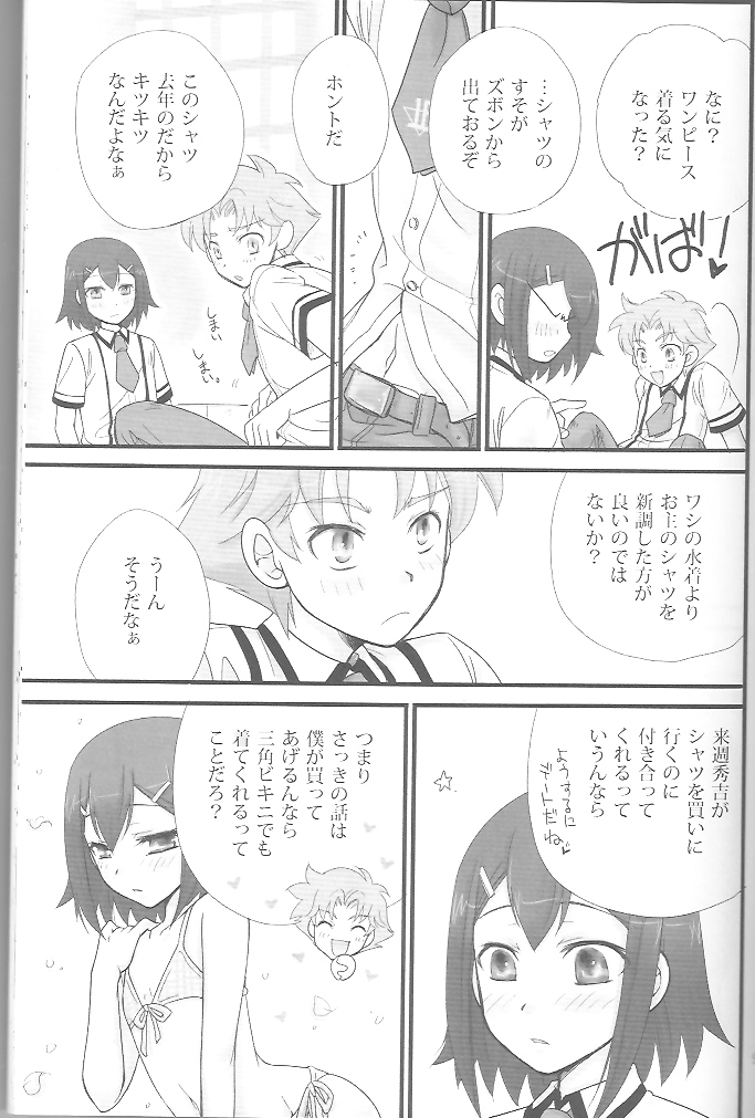 バカエロ3 8ページ