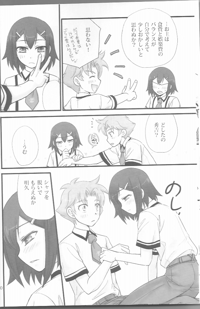 バカエロ3 9ページ