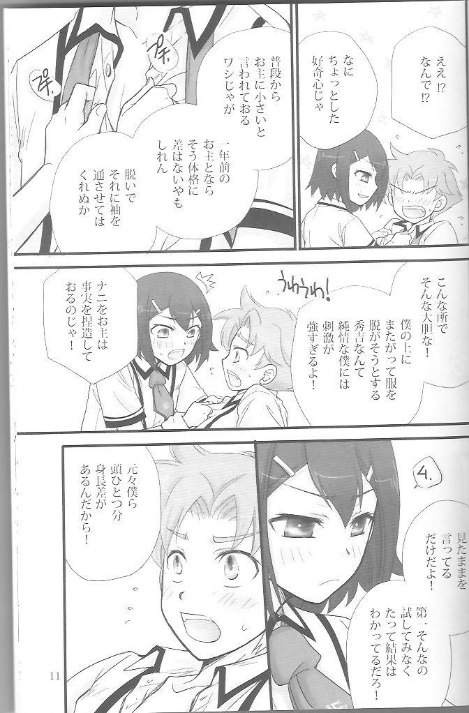バカエロ3 10ページ