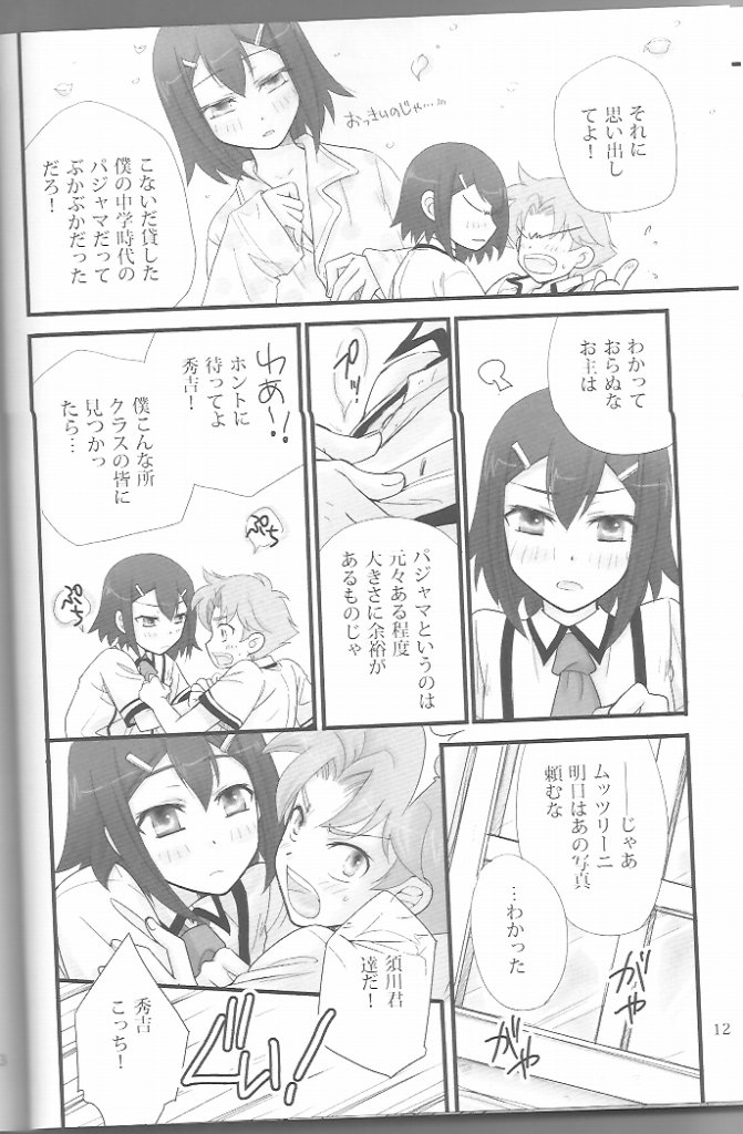 バカエロ3 11ページ