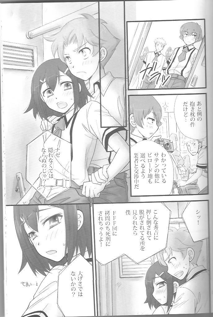 バカエロ3 12ページ