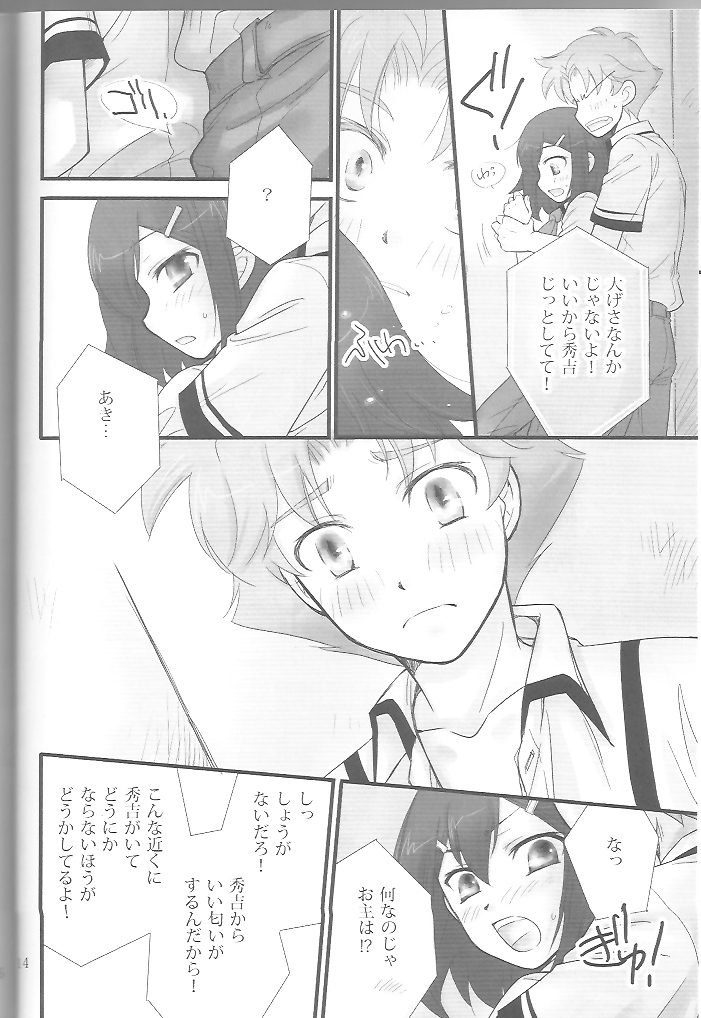 バカエロ3 13ページ