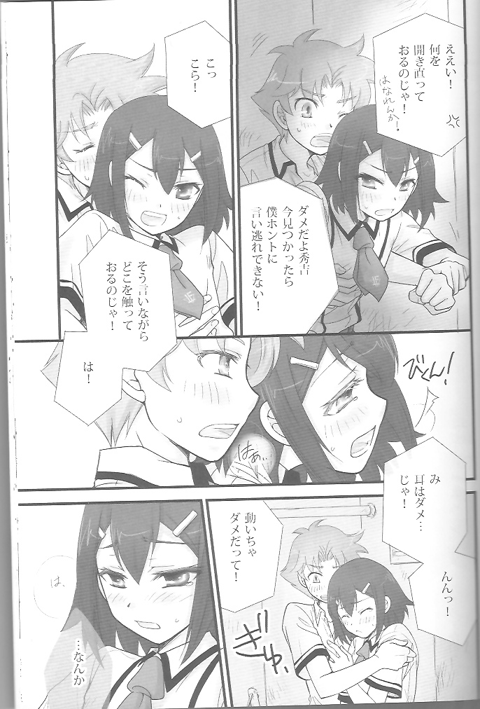 バカエロ3 14ページ