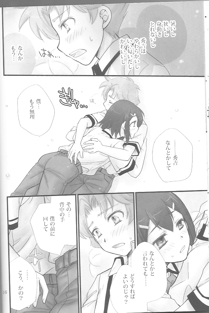 バカエロ3 15ページ