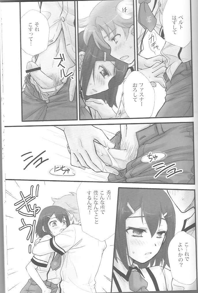 バカエロ3 16ページ