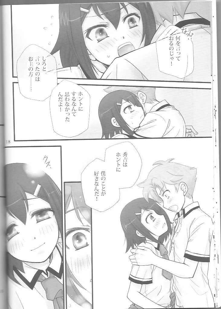 バカエロ3 17ページ