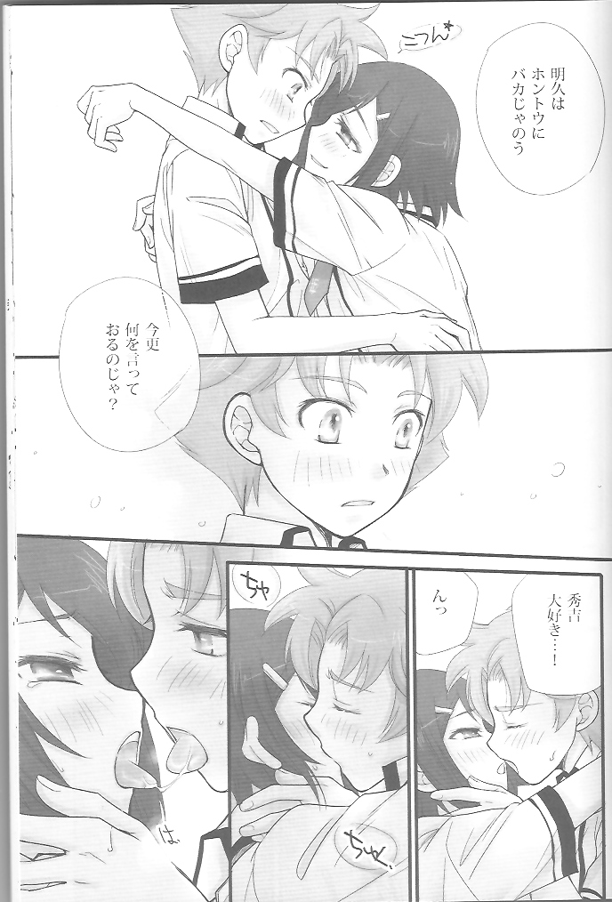 バカエロ3 18ページ