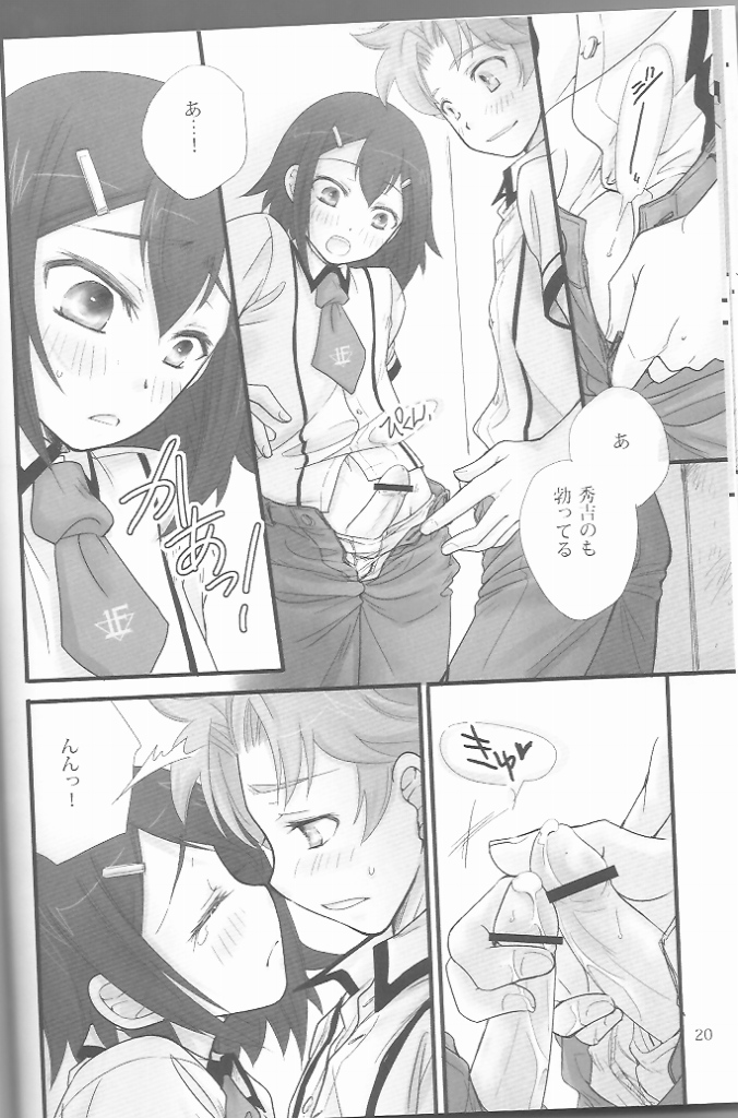 バカエロ3 19ページ