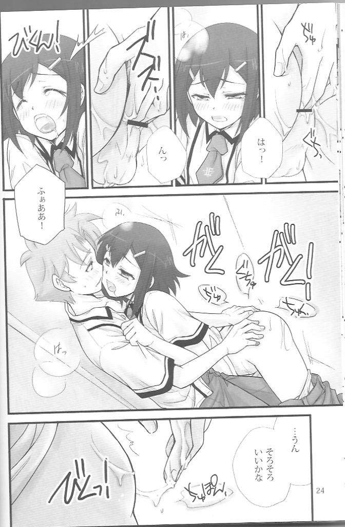 バカエロ3 23ページ