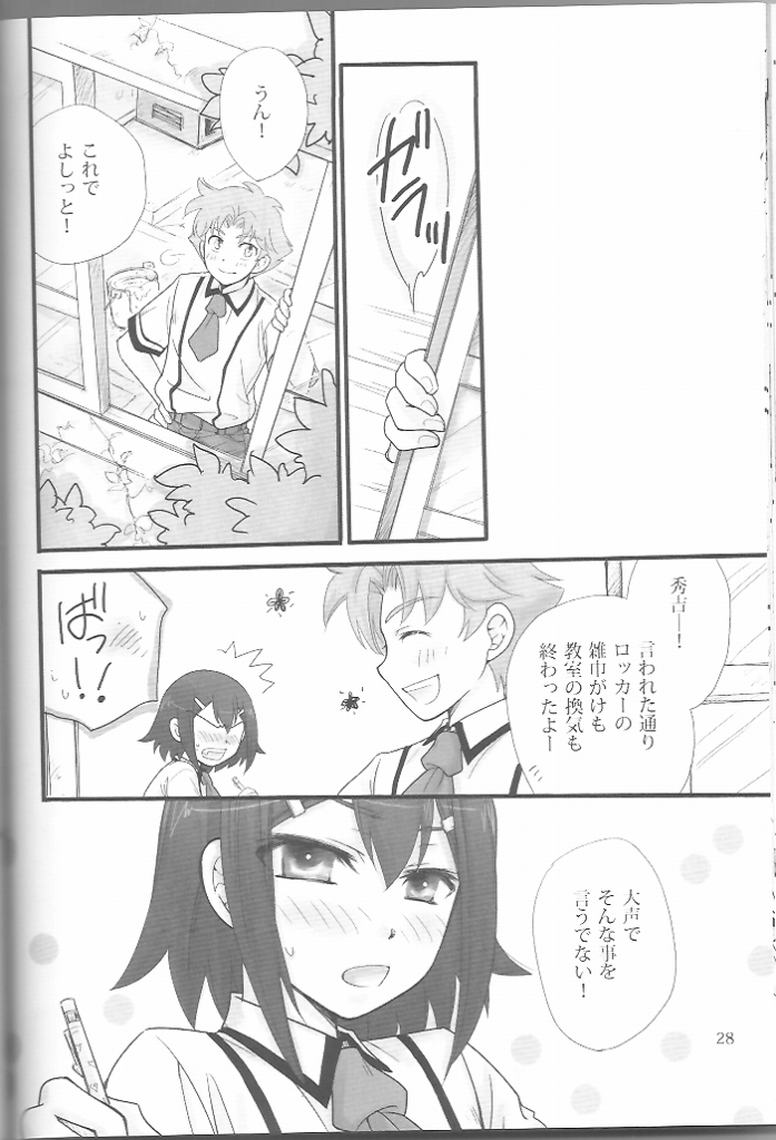 バカエロ3 27ページ
