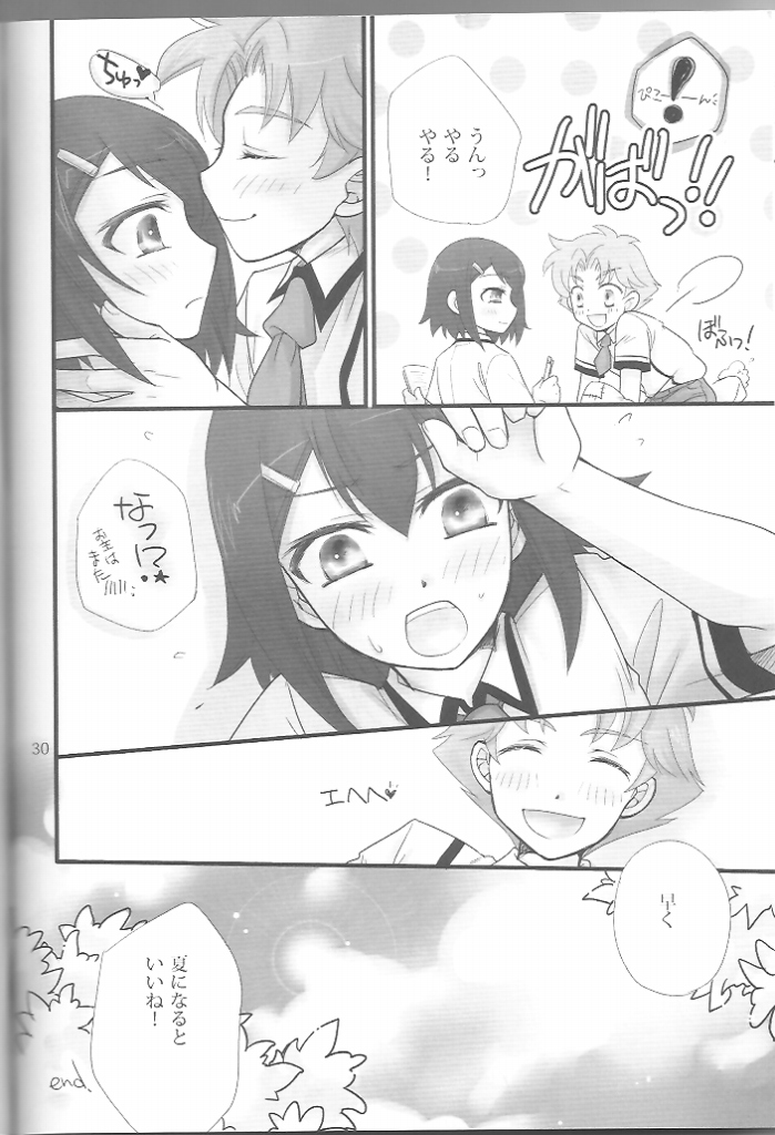 バカエロ3 29ページ
