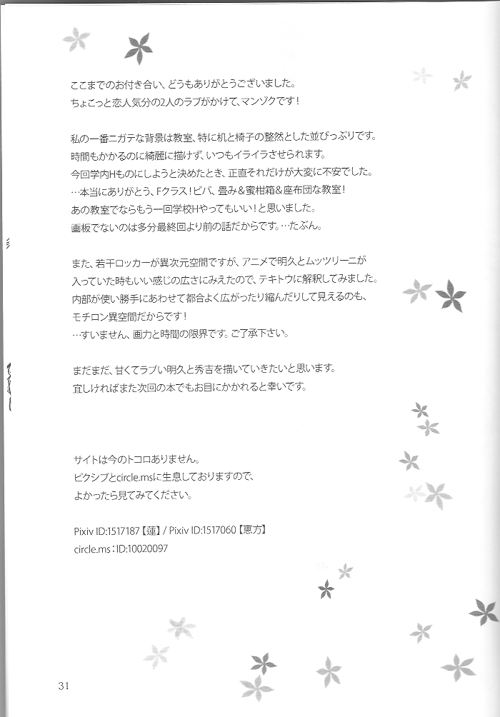 バカエロ3 30ページ