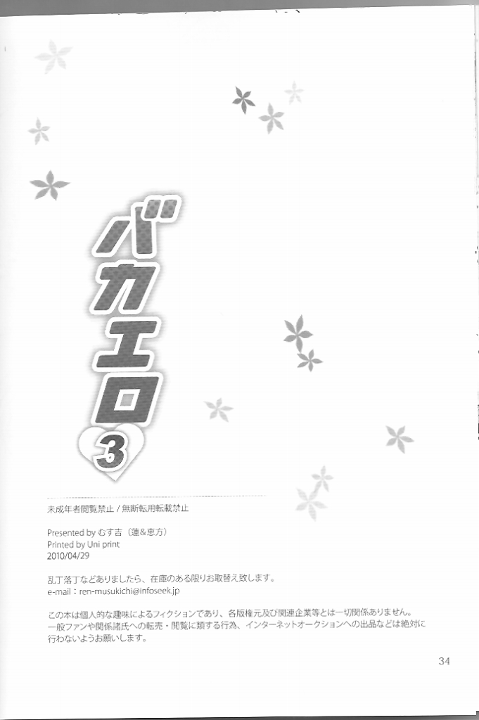 バカエロ3 33ページ
