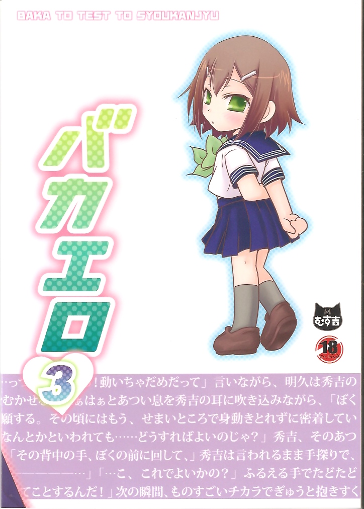 バカエロ3 34ページ