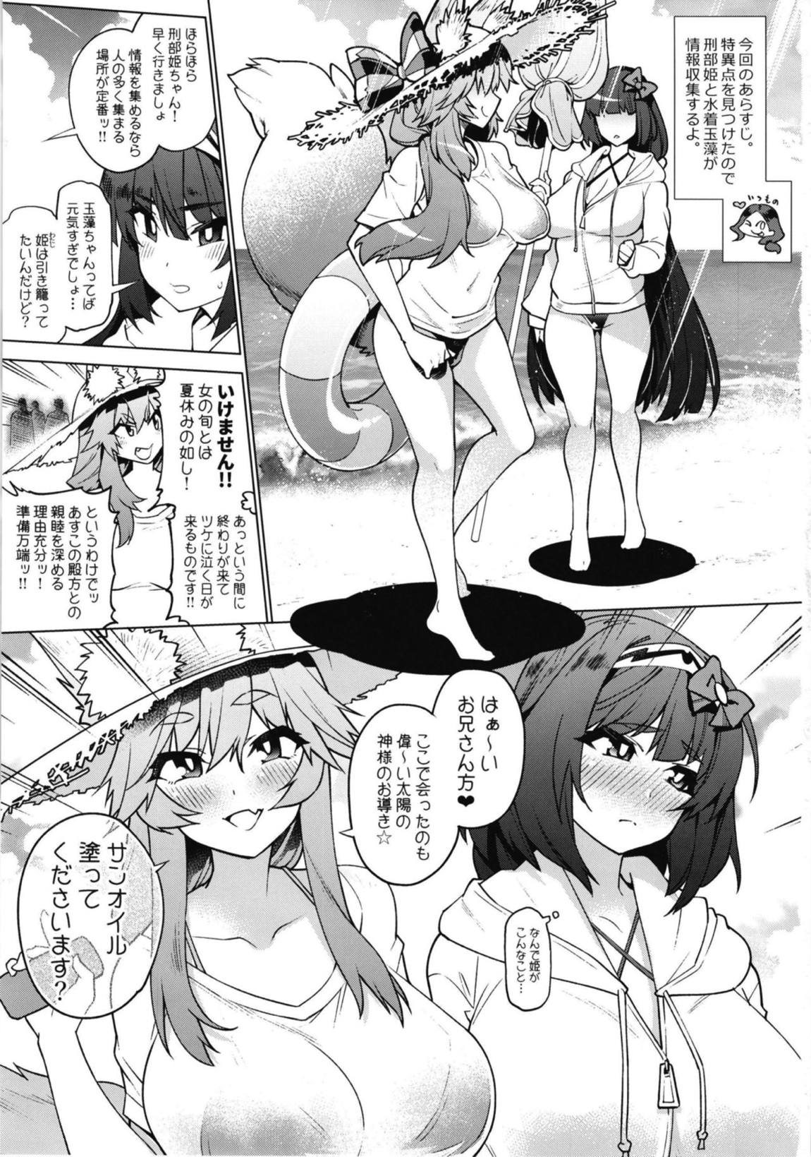 最弱サーヴァンツは絶対に負けない 2ページ