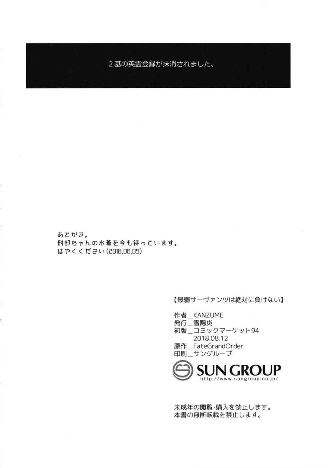 最弱サーヴァンツは絶対に負けない 21ページ