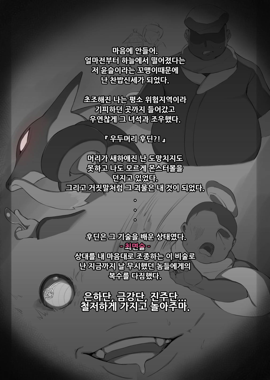 Pokémon Legends Arceus 9ページ